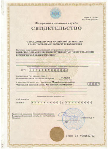 Цукон ОГРН